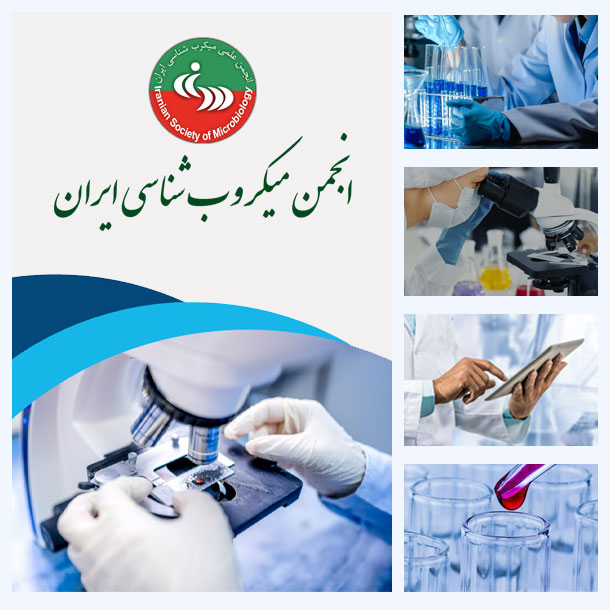 انجمن ميكروب شناسی ايران